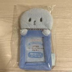 専用　未開封未使用タグ付き JOCHUM モコ　トレカホルダー　トレカケース JOCHUM もこ トレカホルダー