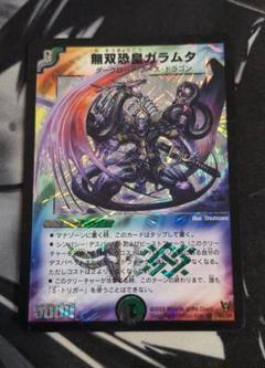 無双恐皇ガラムタ 1枚 初期