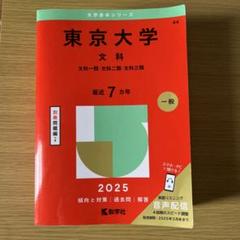東京大学 東大 理科 理系 1980年版 赤本 - メルカリ