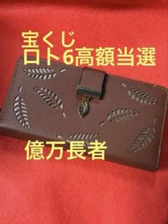 25ク245 呪物　曰く付き　億万長者の長財布　宝くじ高額当選 25カ174 呪物 曰く付き 億万長者の長財布 ロト 宝くじ高額当選