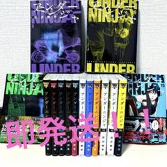 アンダーニンジャ 全巻 名入れ無料】 アンダーニンジャ 全巻セット 1〜14巻 全巻セット