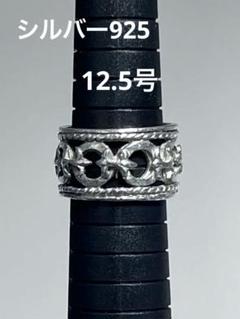 シルバー925 透かし彫り チェーン デザイン リング　12.5号