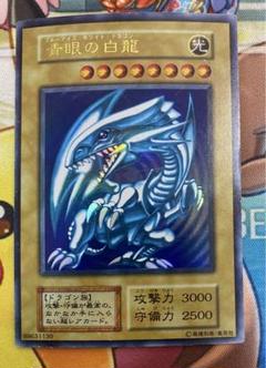 状態A-〕青眼の白龍【ウルトラ】{SCB1-JPP01}《モンスター》