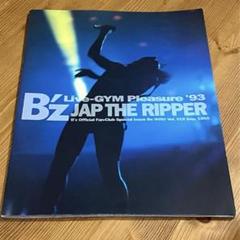 B'z 会報誌 Be +wiz VOL.19 - メルカリ