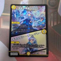 2025年最新】支配の精霊ペルフェクト / ギャラクシー
