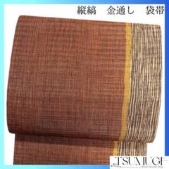 袋帯　全通　金通し　縦縞　ブラウン　よろけ縞　着物　024a d