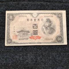 2025年最新】聖徳太子 100円札の人気アイテム - メルカリ