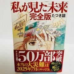 私が見た未来 完全版