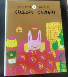 さんすうだいすき 全10巻 遠山啓　美品 さんすうだいすき 10巻セット 算数はこわくない 遠山 啓