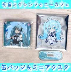 初音ミクシンフォニー 2023 初回封入特典 缶バッジ KAITO 初音ミクシンフォニー2023 トレーディング缶バッジ（7種ランダム