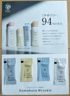 Domohorn Wrinkle スキンケアトライアルセット 新パッケージ】 ドモホルンリンクル スキンケアトライアルセット