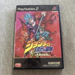 ジョジョの奇妙な冒険 黄金の旋風　ps2 V