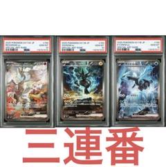 ブラックボルト ホワイトフレア レシラムex ゼクロムex PSA10 連