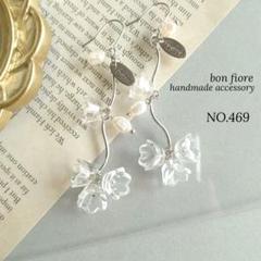 NO.469 ハンドメイド ピアス イヤリング お花 クリア ロング シルバー