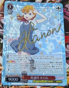 普通科 かのん SP サイン Amazon.co.jp: ヴァイスシュヴァルツ ラブライブ！スーパー