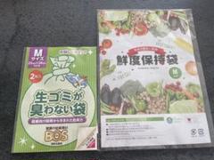 生ゴミが臭わない袋M2枚 鮮度保持袋M12枚セットのサムネイル