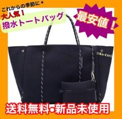 【週末SALE中】【新品】超撥水 おしゃれトートバック ブラック