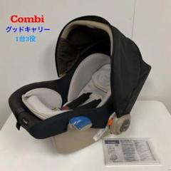 Combiコンビ チャイルドシート グッドキャリー 新生児～1才頃 Combi 【ベビーシート レンタル】新生児 コンビ グッドキャリー