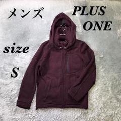 PLUS ONE プラスワン (S) ジップアップパーカー メンズ 裏起毛のサムネイル