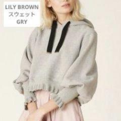 【新品タグ付き】Lilly Brown クロップド丈スウェットパーカー 2025年最新】Lily Brown パーカーの人気アイテム - メルカリ