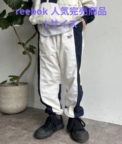 reebok ナイロンパンツ ホワイト/ネイビー サイドストライプ Lサイズ reebok ナイロンパンツ ホワイト/ネイビー サイドストライプ L