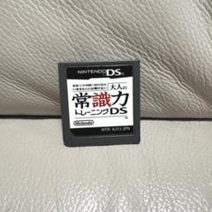 DS カセット　大人の常識力トレーニングDS