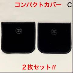 CHANEL シャネル コンパクトケースカバー C