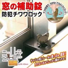 防犯ロック 窓用 補助錠 鍵