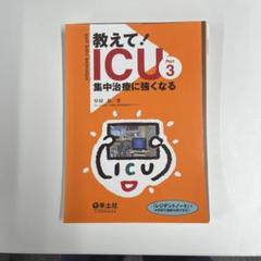 裁断済み　循環器集中治療 CICUテキスト 循環器集中治療 CICUテキスト | 宮地秀樹, 山本剛 |本 | 通販