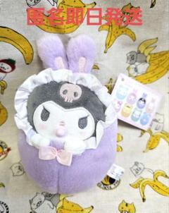 【匿名発送】サンリオ クロミ おくるみベイビー マスコットボールチェーン うさぎ