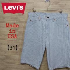 LEVI'S(リーバイス) ハーフパンツ 【メンズM】 USA製 ストライプ柄