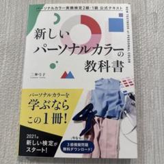 パーソナルカラーDVDと教本 51J3lkyYlqL._SY200_QL15_.jpg