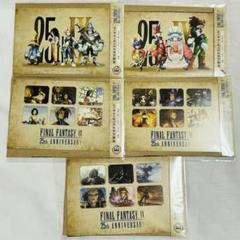 FF9 25周年記念くじ 販促用ポスター付 ラストワン賞 B賞 C賞 D賞セット FF9 25周年記念くじ 販促用ポスター付 ラストワン賞 B賞 C賞 D賞
