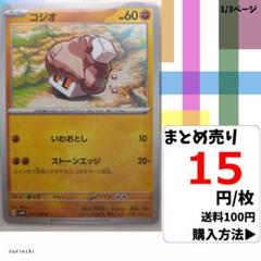 (残7) 1枚 コジオ 037 sv4K 15円×枚