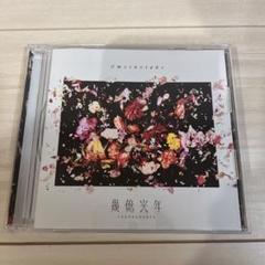 2025年最新】Omoinotake cdの人気アイテム - メルカリ