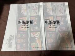 劇場版 呪術廻戦 映画入場者特典 クリアファイル