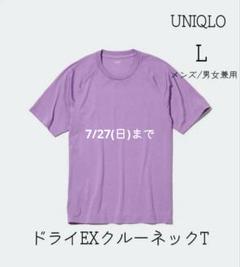 【新品未使用】UNIQLO ドライEXクルーネックT 半袖 ユニクロ パープルのサムネイル