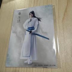 舞台 魔道祖師 ステそし 藍思追 安藤夢叶 個ブロ