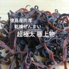 徳島産天然 肉厚乾燥ぜんまい 500g 超極太 新物 山菜ゼンマイ