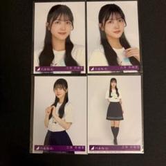 久保史緒里　Same numbers 乃木坂46 封入 生写真 4種コンプ