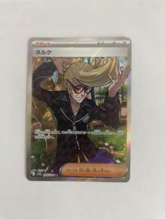ネルケ　SR シャイニートレジャー