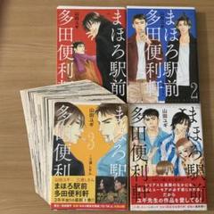 まほろ駅前多田便利軒 漫画の人気アイテムtop メルカリ