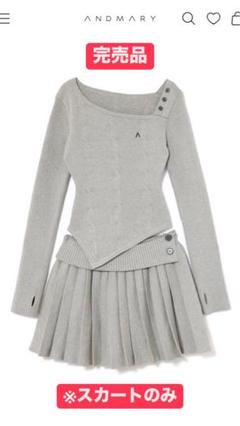 スカート ANDMARY Jody pleats knit set up Jody pleats knit set up