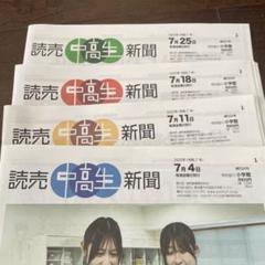 読売中高生新聞　7月分まとめて！