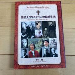 【中古】 やくそくの愛/ファミリー・フォーラム・ジャパン/ジャネット・オーク 2025年最新】ファミリーフォーラムジャパンの人気アイテム