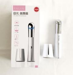 専用❣️新品同様❣️目元・口元ケア 光エステ 温熱 イオン導入 マッサージも 美顔器
