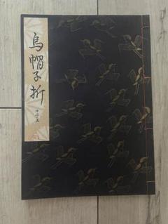 観世流謡曲本　参考謠本 観世流謡本 巻一・二・三・五・六・七・八・十一・十三・十四