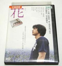DVD 花 大沢たかお/柄本明/牧瀬里穂/西田尚美