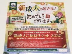 FC岐阜ホームゲームご招待チケット