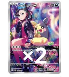 マリィのモルペコAR仕様プロモ psa10 状態難/PSA10鑑定済〕マリィのモルペコ(AR仕様)【-】{020/019}